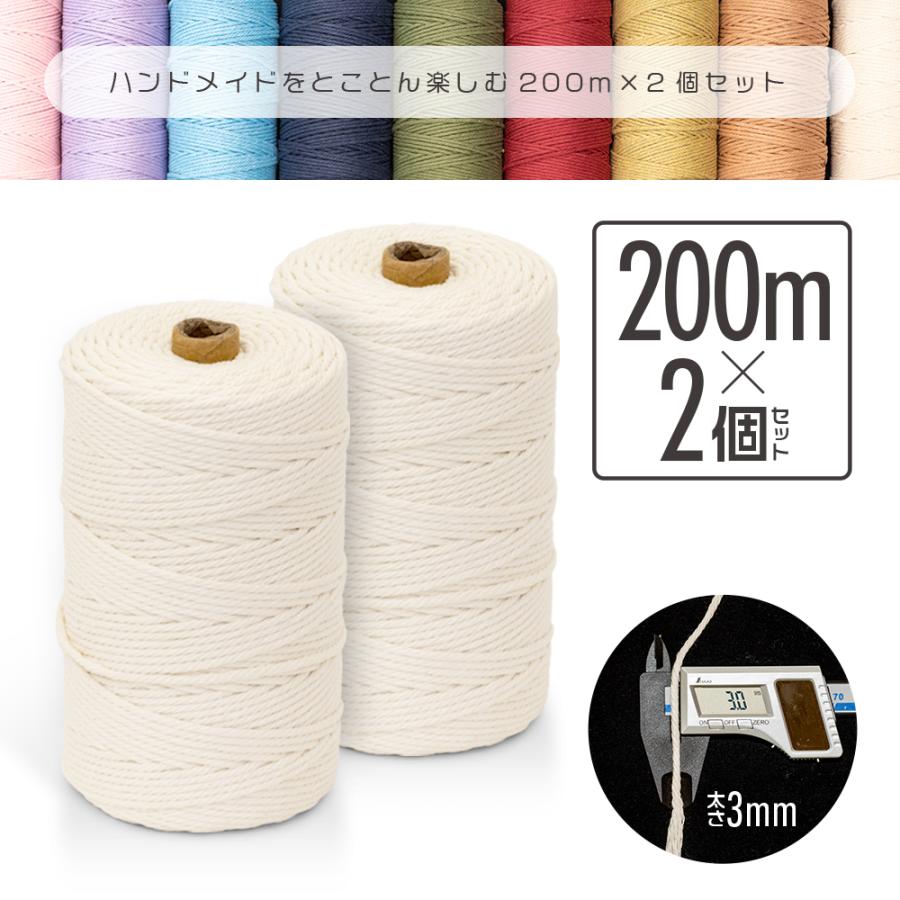 マクラメ 糸 ロープ コード 紐 15種有 200m 直径3mm 2巻セット |  | 14