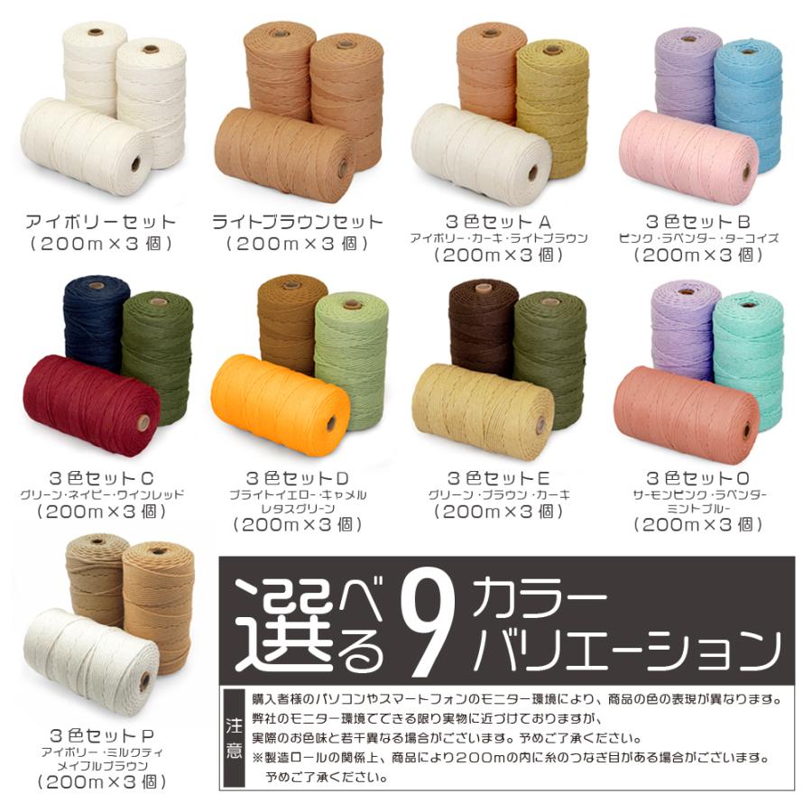 マクラメ 糸 ロープ コード 紐 基本色 200m 直径3mm 3巻セット 9 マクラメ 糸 ロープ コード 紐 基本色 200m 直径3mm 3巻セット 9