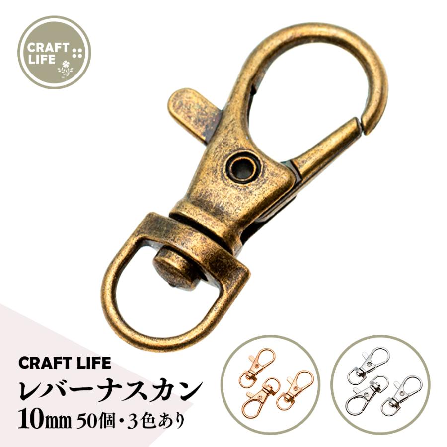 ナスカン レバーナスカン 内径10mm 50個 留め具 キーリング