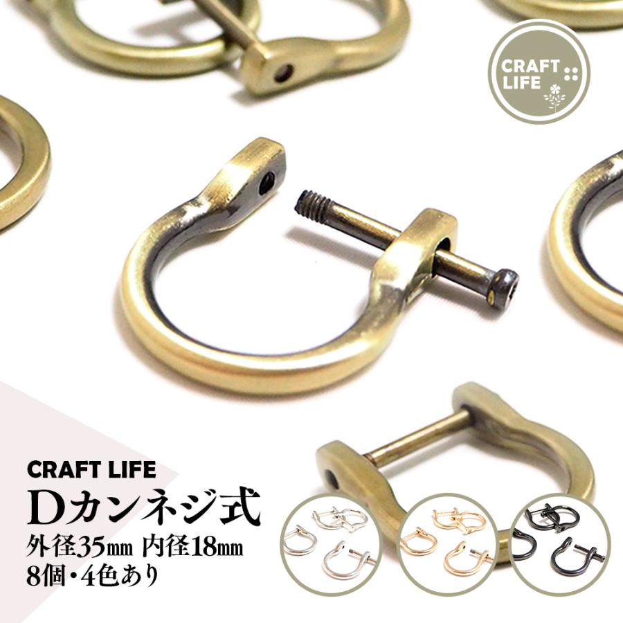 【初回限定】 本日限定 Dカン ネジ式 外径 35mm 内径 18mm 業務用 4色有 discfolk.net discfolk.net