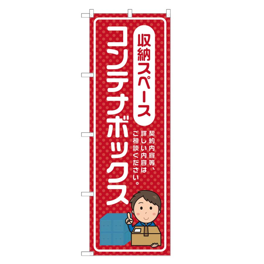 のぼり旗 コンテナボックス 収納スペース 赤 : two-face Yahoo