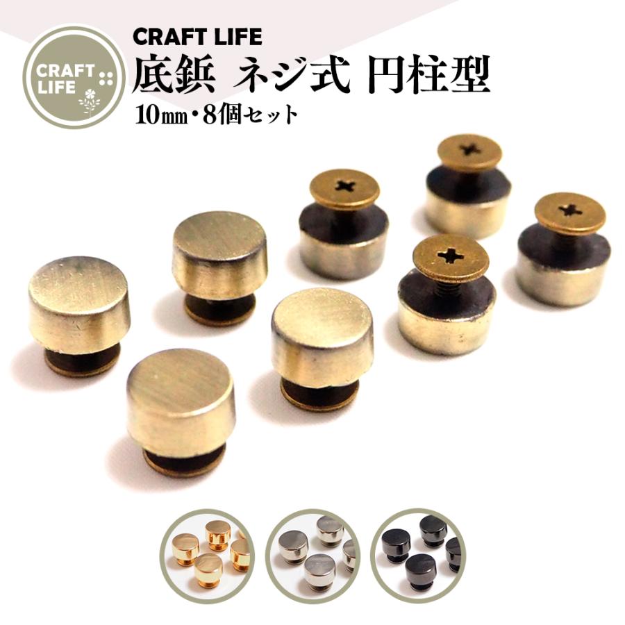 8個】 底鋲 ネジ式 円柱型 10mm 4色有 : two-face Yahoo!ショッピング