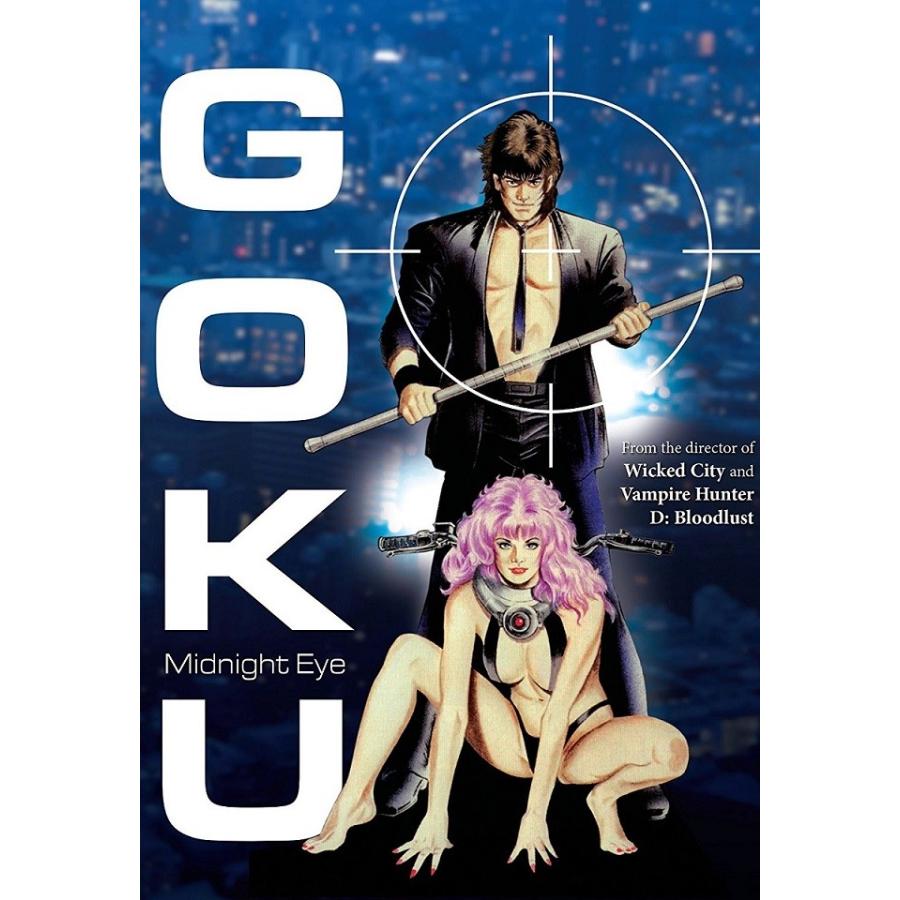 ゴクウ / ゴクウII OVA全2話BOXセット DVD : ツーアール - 通販