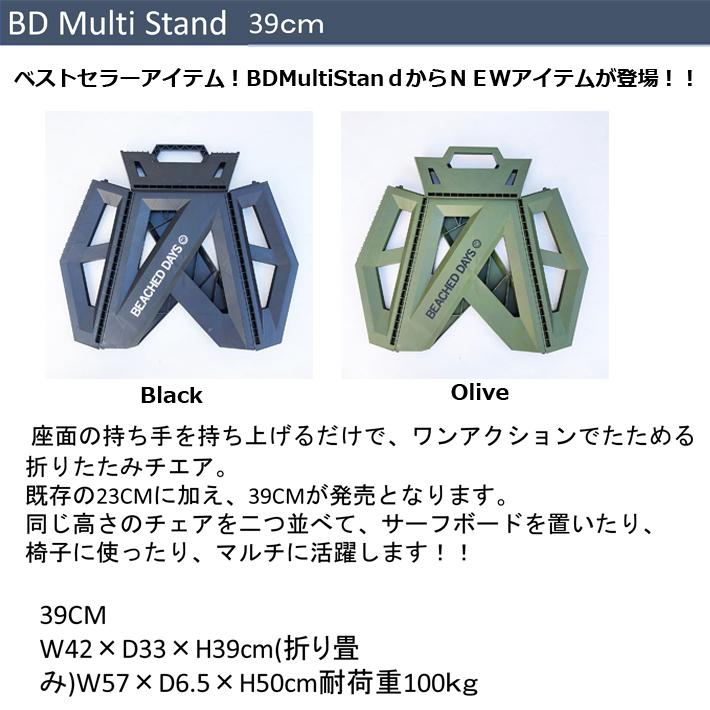 アウトドアチェア BEACHED DAYS ビーチドデイズ Multi Stand 39cm