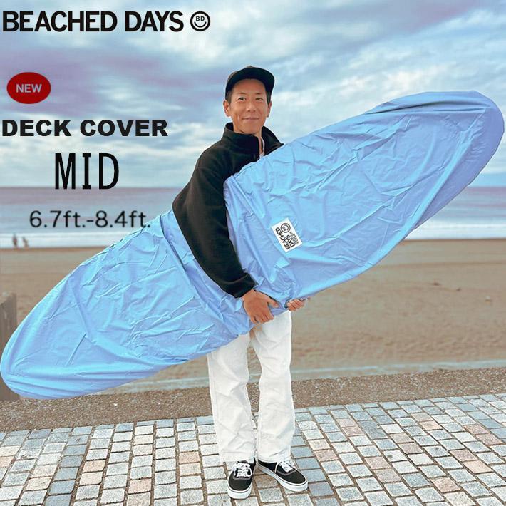 ミッドレングスデッキカバー BEACHED DAYS ビーチドデイズ DECK COVER 