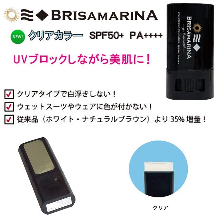 日焼け止め BRISA MARINA EX UVスティック50+ クリアカラー ブリサ
