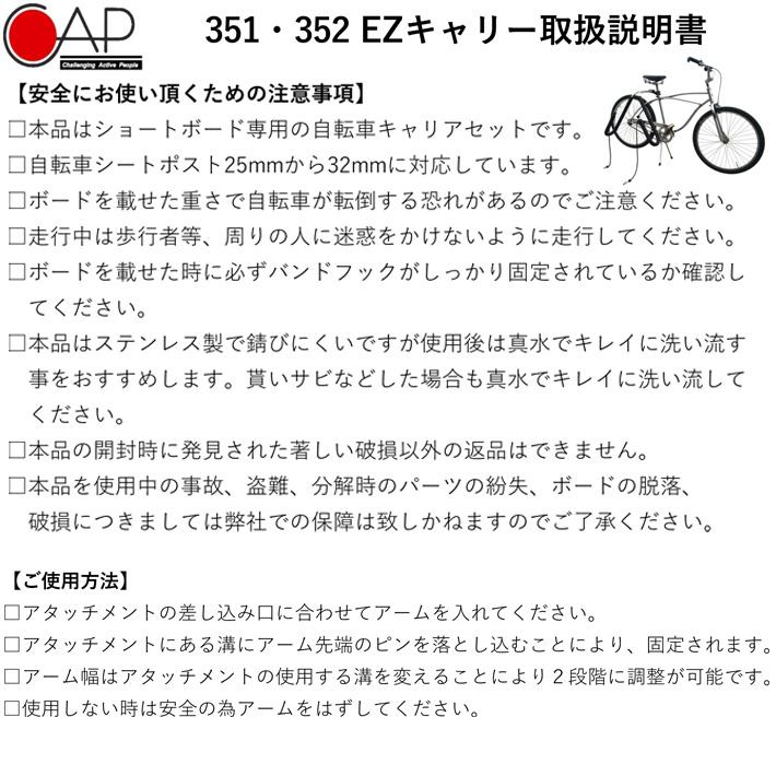 自転車用サーフボードキャリア CAP キャップ 351 EZキャリー サビに