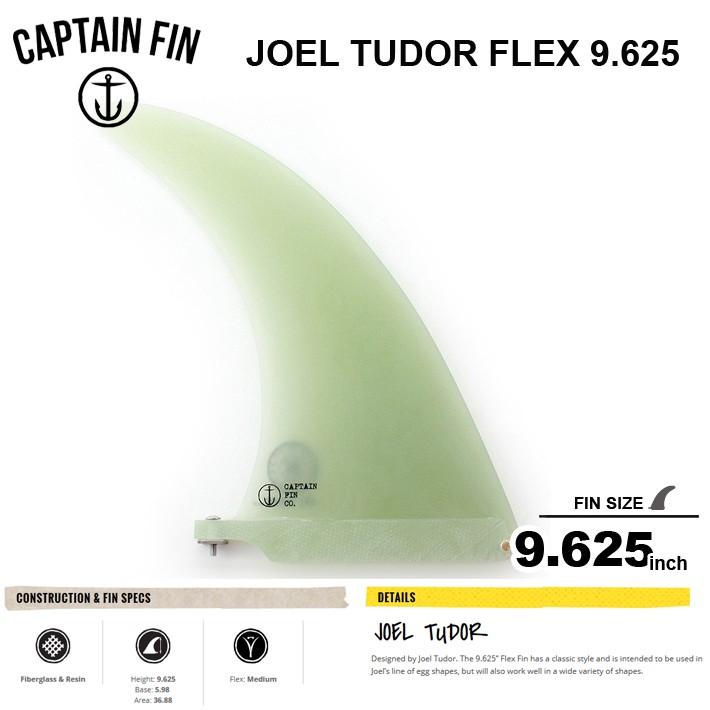 CAPTAIN FIN キャプテンフィン 9.625 シングル フィン JOEL