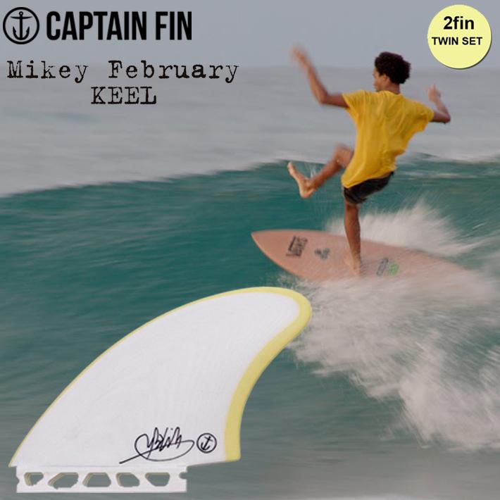 CAPTAIN FIN キャプテンフィン ツインフィン MIKEY FEBRUARY KEEL SINGLE TAB (Features) マイケル・フェブラリーキールフィン 2本セット 送料無料！｜two-surf