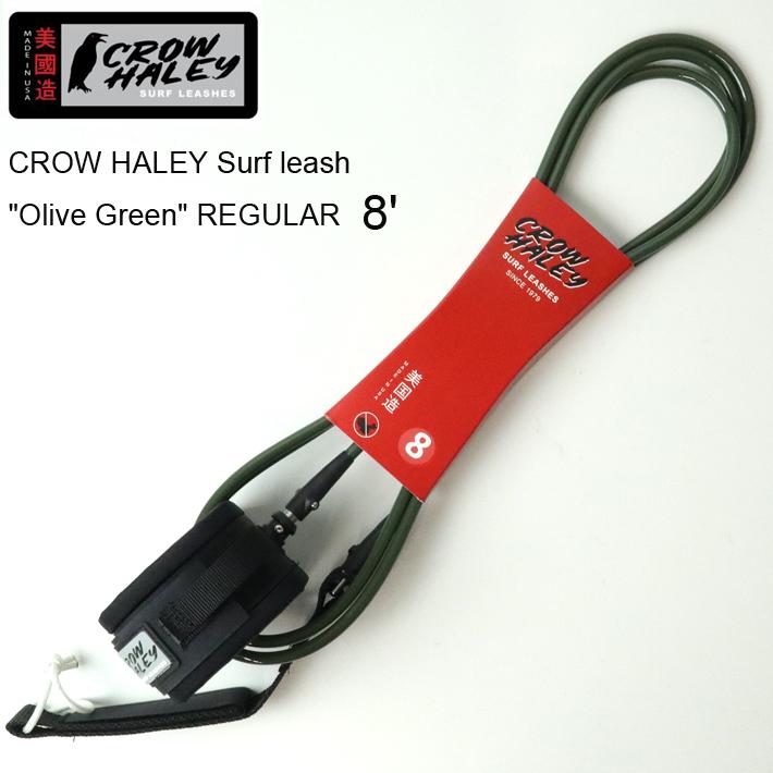 リーシュコード CROW HALEY Surf leash ”Olive Green” REGULAR 8’ クローハーレーサーフリーシュ