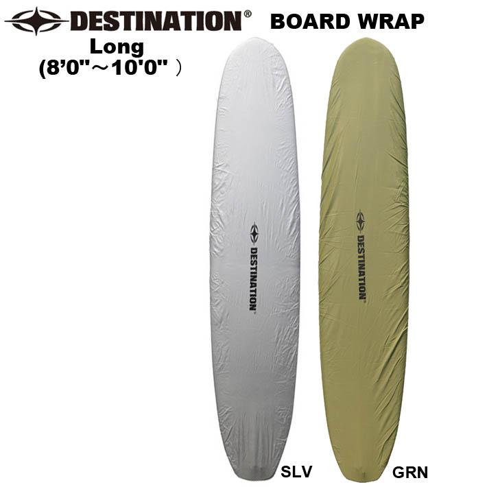 サーフボードカバー ロングボード DESTINATION BOARD WRAP ディスティ