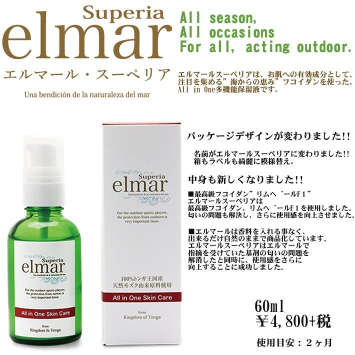 elmar スーペリア保湿液 60ml エルマール　新品未開封 Amazon | エルマール スーペリア保湿液（elmar superia）30ml【携帯に