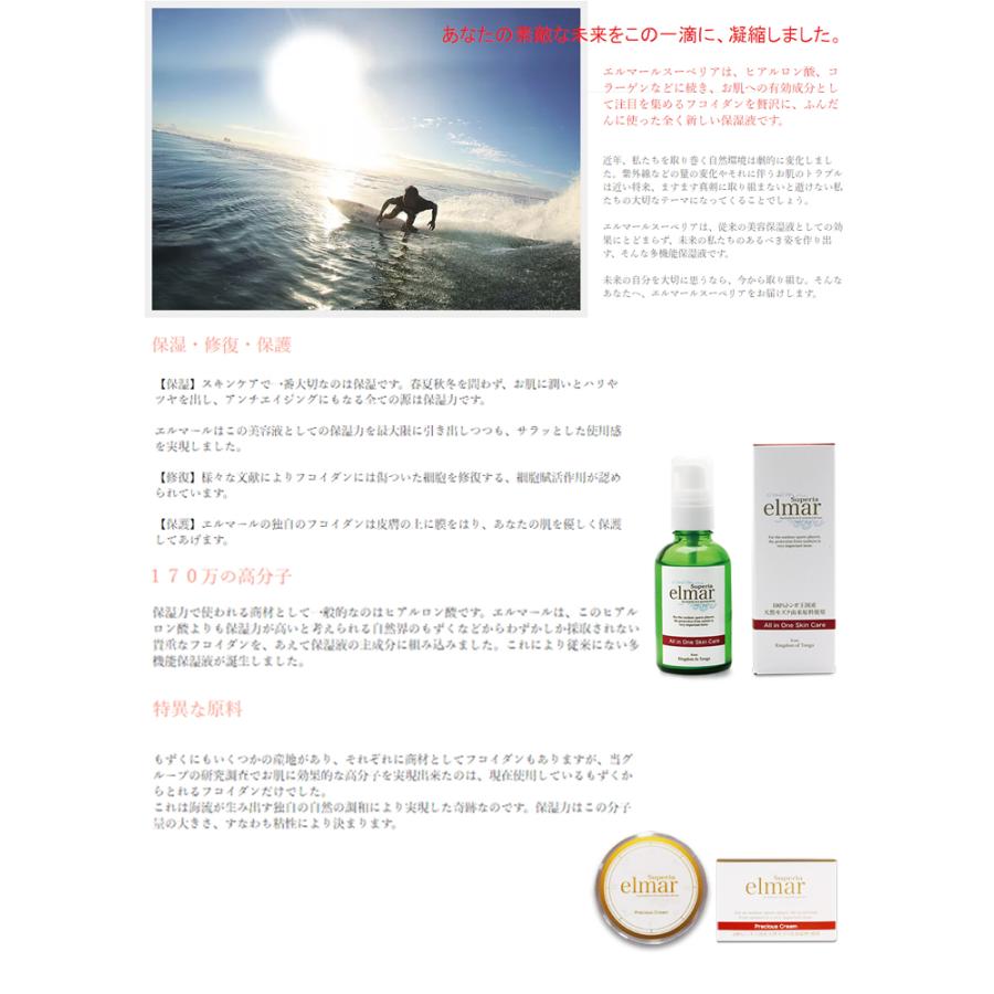 elmar superia エルマールスーペリア 詰め替え200ml 全身 美容液 保湿