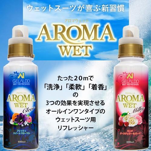 春夏新作 時間指定不可 ウェットシャンプー ウエットコンディショナー GELALDO AROMA WET ジェラルド アロマウェット ソフナー 柔軟剤 ウェットリフレッシャー ウェットスーツ洗剤 cartoontrade.com cartoontrade.com