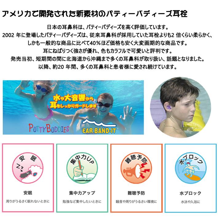 PUTTY BUDDIES パティーバディーズ 耳栓　ケース付き　3セット入り サーフィン 水泳 ウォータースポーツ用 |  | 01