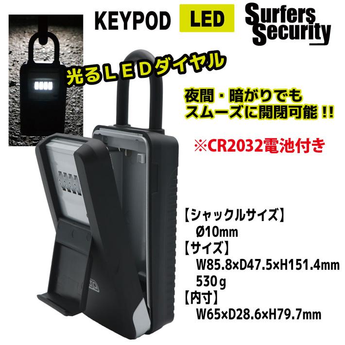 キーボックス EXTRA エクストラ　サーファーズセキュリティ キーポッド LED（電池付き）LEDライト付き キーボックス　セキュリティーBOX サーフィン キーケース |  | 01