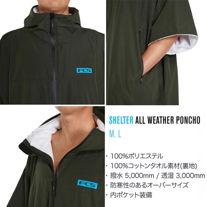 タオルポンチョ FCS お着替えポンチョ SHELTER ALL WEATHER PONCHO 