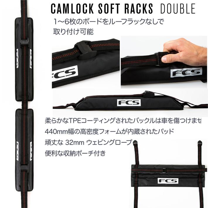 FCS ソフトラック ダブル CAM LOCK サーフボード キャリア FCS エフ