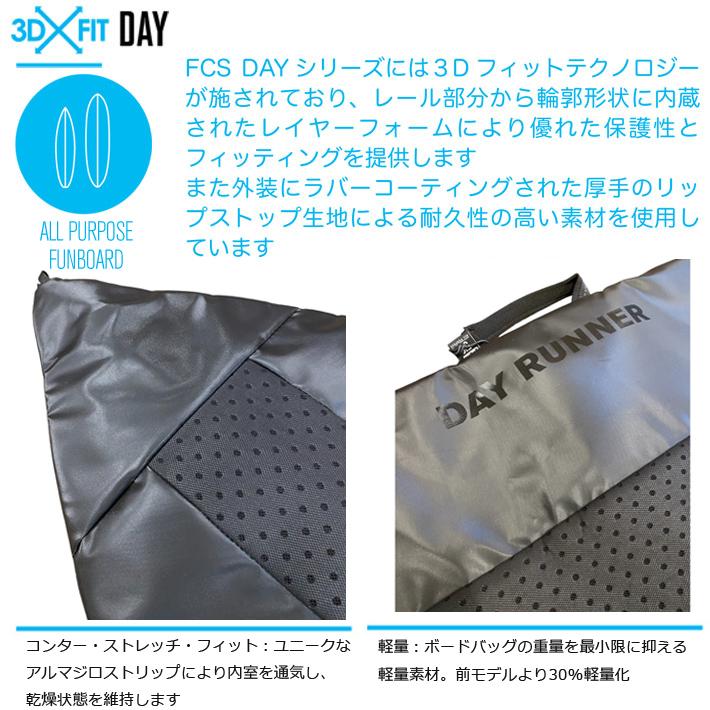 FCS エフシーエス ボードケース 3DxFit DAY FUN BOARD COVER 6’7” ファン レトロ フィッシュ用ハードケース サーフィン  サーフボードケース  送料無料｜two-surf｜03