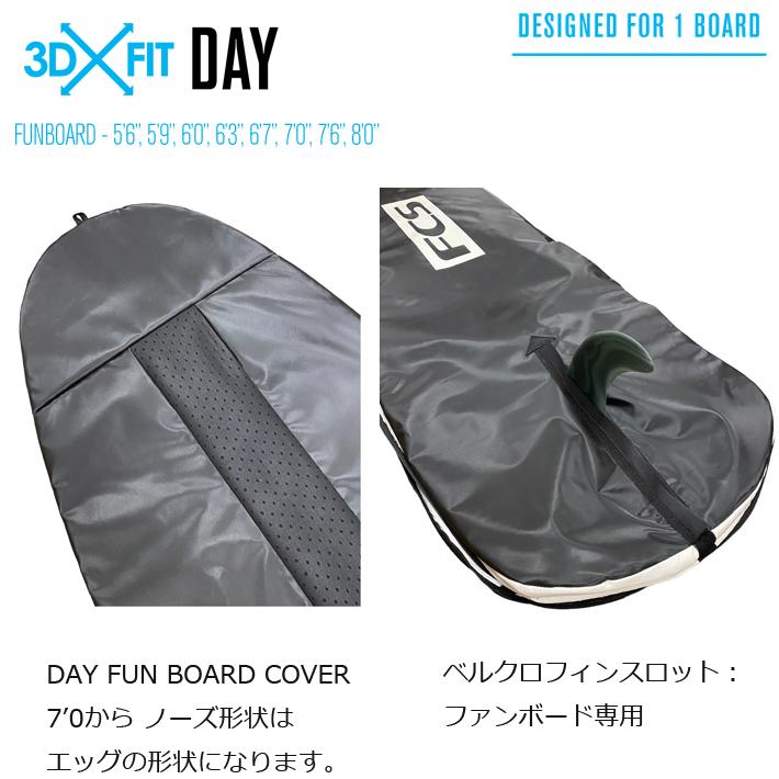 FCS エフシーエス ボードケース 3DxFit DAY FUN BOARD COVER 7'6
