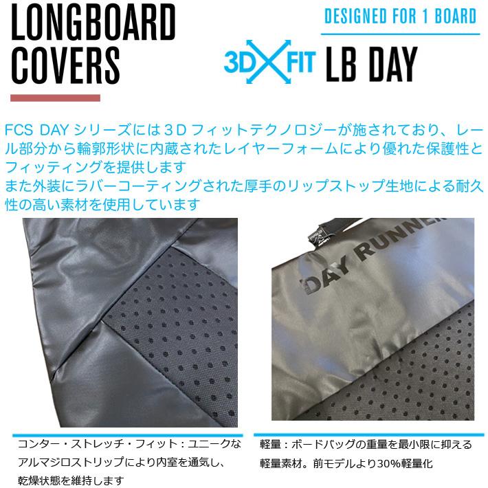 FCS エフシーエス サーフボードケース 3DxFit DAY LONG BOARD COVER 9