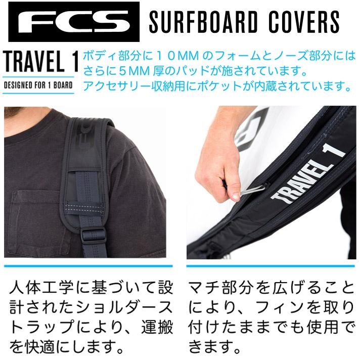 サーフボードケース FCS エフシーエス TRAVEL 1 FUNBOARD SURFBOARD