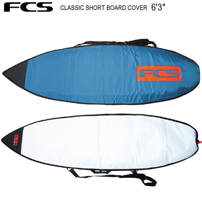 FCS エフシーエス ボードケース 保障 CLASSIC SHORT BOARD ショートボード用 6’3” 送料無料 サーフボードケース ハードケース COVER 発売モデル