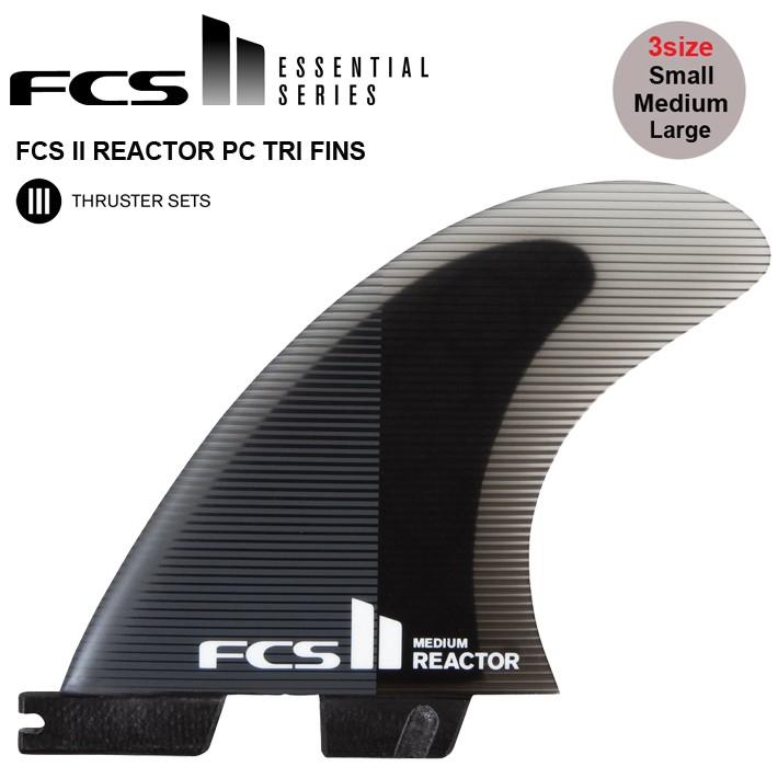 FCS2 エフシーエス2 フィン 送料無料 FCS2フィン REACTOR PC TRI FINS