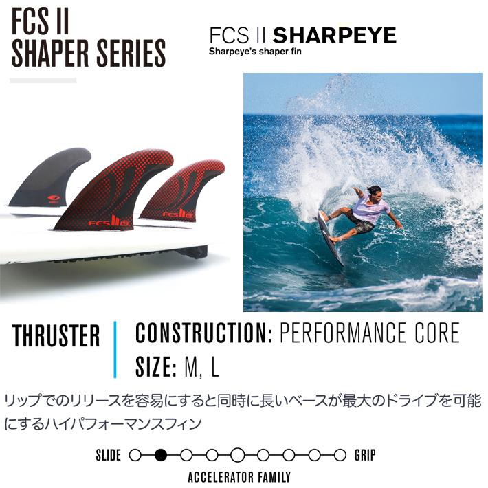 FCS2 エフシーエス2 フィン FCS2フィン SHAPER SERIES SHARPEYE FCS2 エフシーエス2 フィン FCS2フィン SHAPER SERIES SHARPEYE
