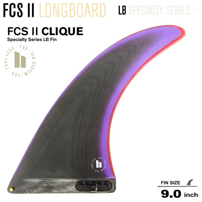 FCS2 clique PG フィン　センターフィン　サーフボード　ロングボード 店内ポイント20倍中!!] FCS2 FIN フィン ロングボード CLIQUE PG