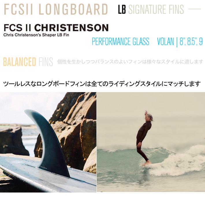 FCS FCS2 エフシーエス2フィン 送料無料 ロングボード フィン FCS II