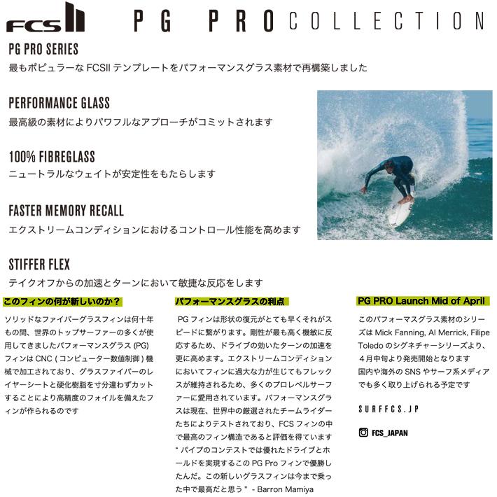 Fin FCS2フィン エフシーエス2フィン 送料無料！ PG PRO COLLECTION