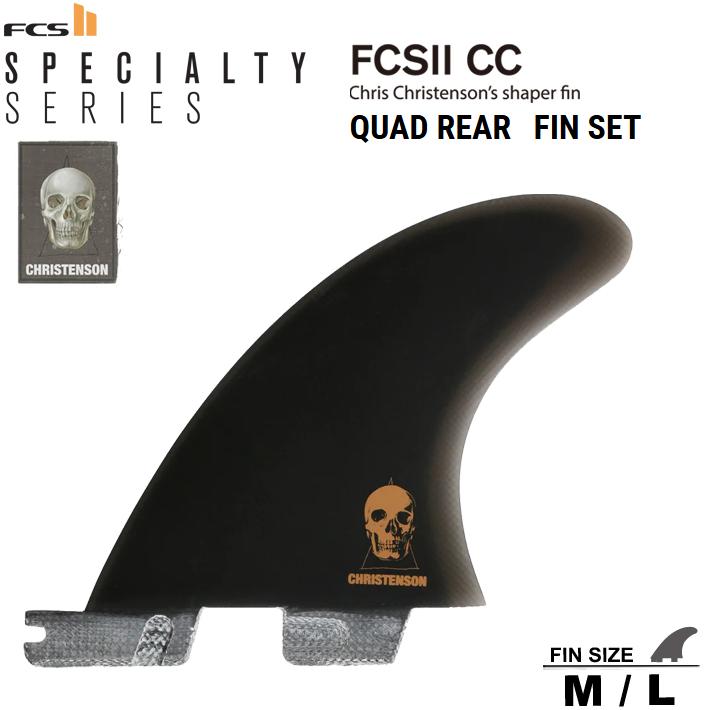 FCS2 クワッドリア リアクター MEDIUM サーフボードフィン FCS2 Reactor Quad Rear M クワッドリア セット – Hannah Firm Shop