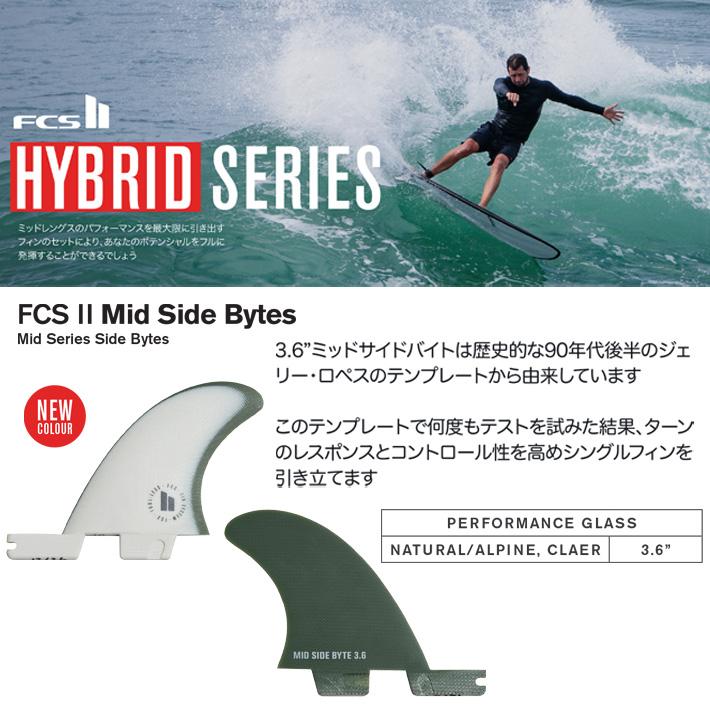 FCS2 エフシーエス ミッド サイドバイト フィン Fin（フィン） FCS2 エフシーエス2フィン サイドバイトフィン HYBRID