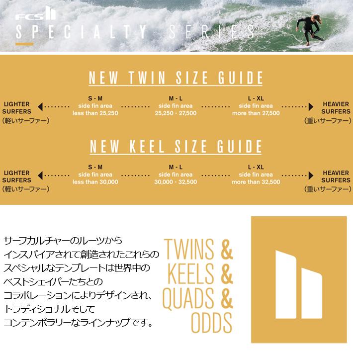 FCS FCS2 エフシーエスツーフィン 送料無料！SPECIALTY SRIES POWER