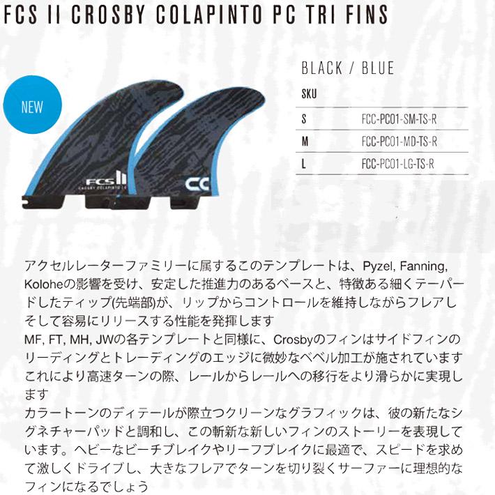 FCS FCS2 エフシーエス2 フィン 送料無料！ FCS2 ATHLETE SERIES