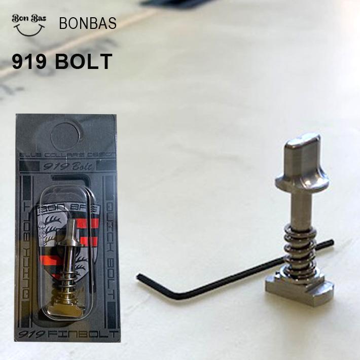 Saruさん専用サーフボードフィン BONBAS 919BOLT ボンバス 919 ボルト クイック ロングボード ミッド