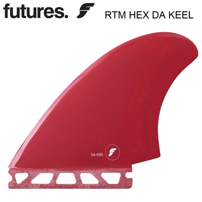 出荷 フューチャー フィン ツインフィン ショートボード用 FUTURES