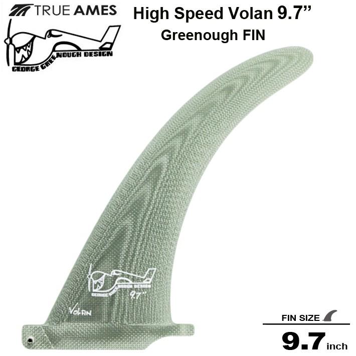 True Ames 　グリノーフィン　トゥルーアムス フィン【GEORGE GREENOUGH Speed Fin VOLAN 9.7”】 グリノー ハイスピード フィン 9.7” ロングボードセンターフ｜two-surf