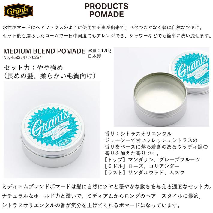 ヘアワックス ポマード Grantsgoldenbrand MEDIUM BLEND POMADE