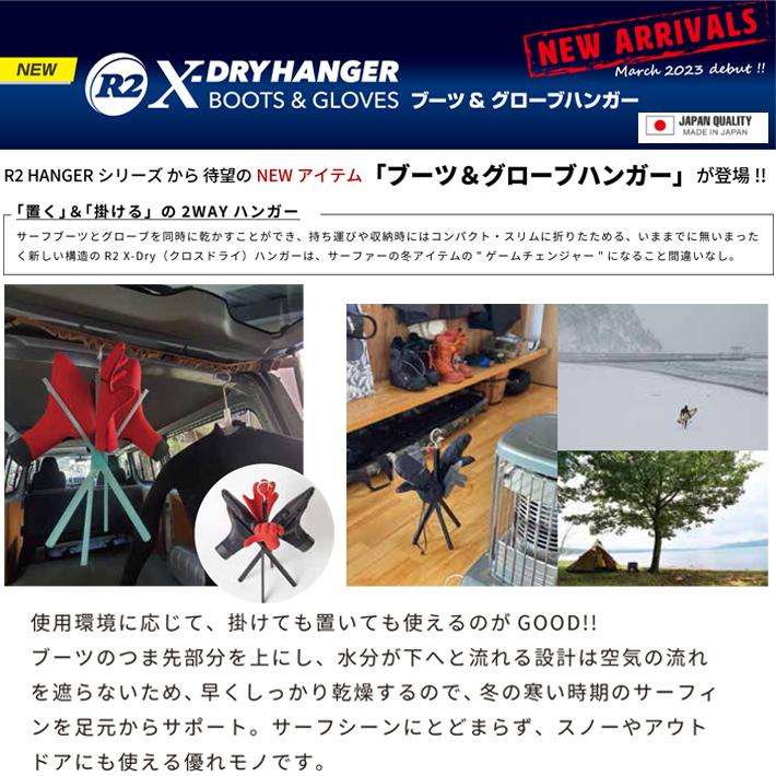 サーフブーツ グローブ 用 ハンガー R2 X-DRY HANGER（アールツー・クロス-ドライ・ハンガー）今までにない全く新しい「置く」＆「掛ける」の2WAYハンガーサーフ｜two-surf｜02