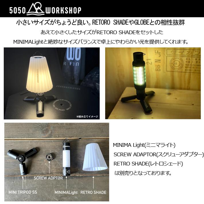 ミニランタンスタンド 5050WORKSHOP MINI TRIPOD SS ミニマライト拡張