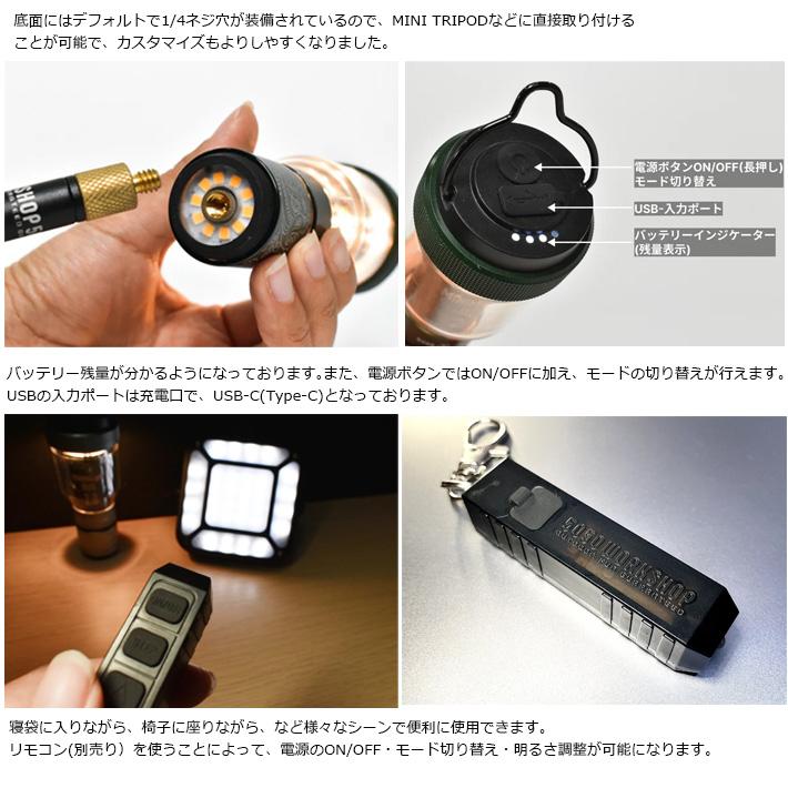 ミニマライト ランタン 5050WORKSHOP MINIMALight REMOTE