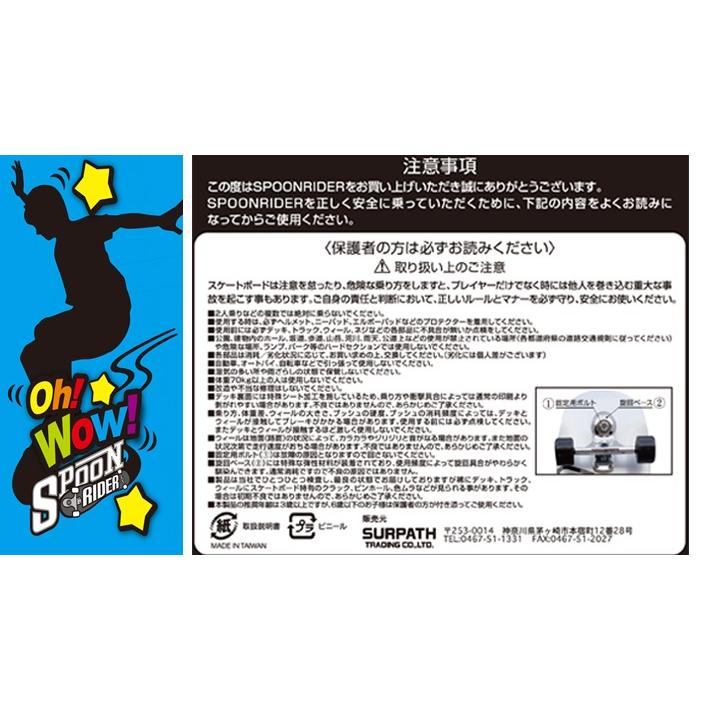 SPOON RIDER スプーンライダー スケボー スケートボード コンプリート