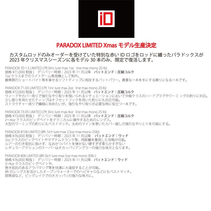 格安の通販 [限定生産モデル]パラドックス806　STUDIO COMPOSITE / スタジオコンポジット ID PARADOX LIMITED パラドックス806[LIMITED]