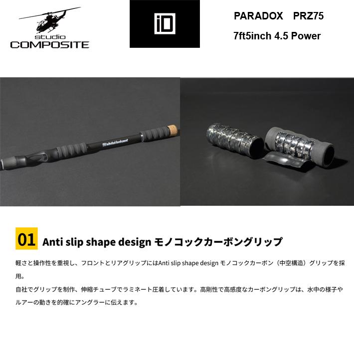 スタジオコンポジット パラドックス PRZ75II / STUDIO COMPOSITE