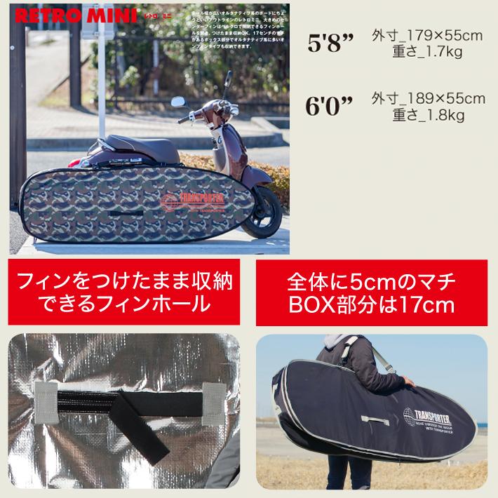 サーフボードケース TRANSPORTER トランスポーター ボードケース RETRO MINI CASE 5’8” レトロ ミニケース ハードケース 送料無料!|two-surf|02
