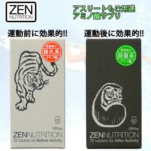 ZEN NUTRITION ゼン ニュートリションサプリメント ZEN ACTIVITY 72粒入り アミノ酸運動前後に！