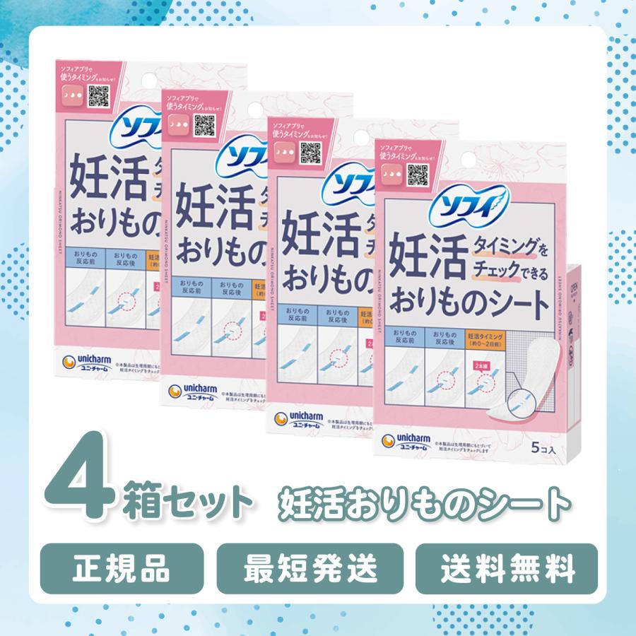 ソフィ（ユニ・チャーム） ソフィ 妊活タイミングをチェックできるおり
