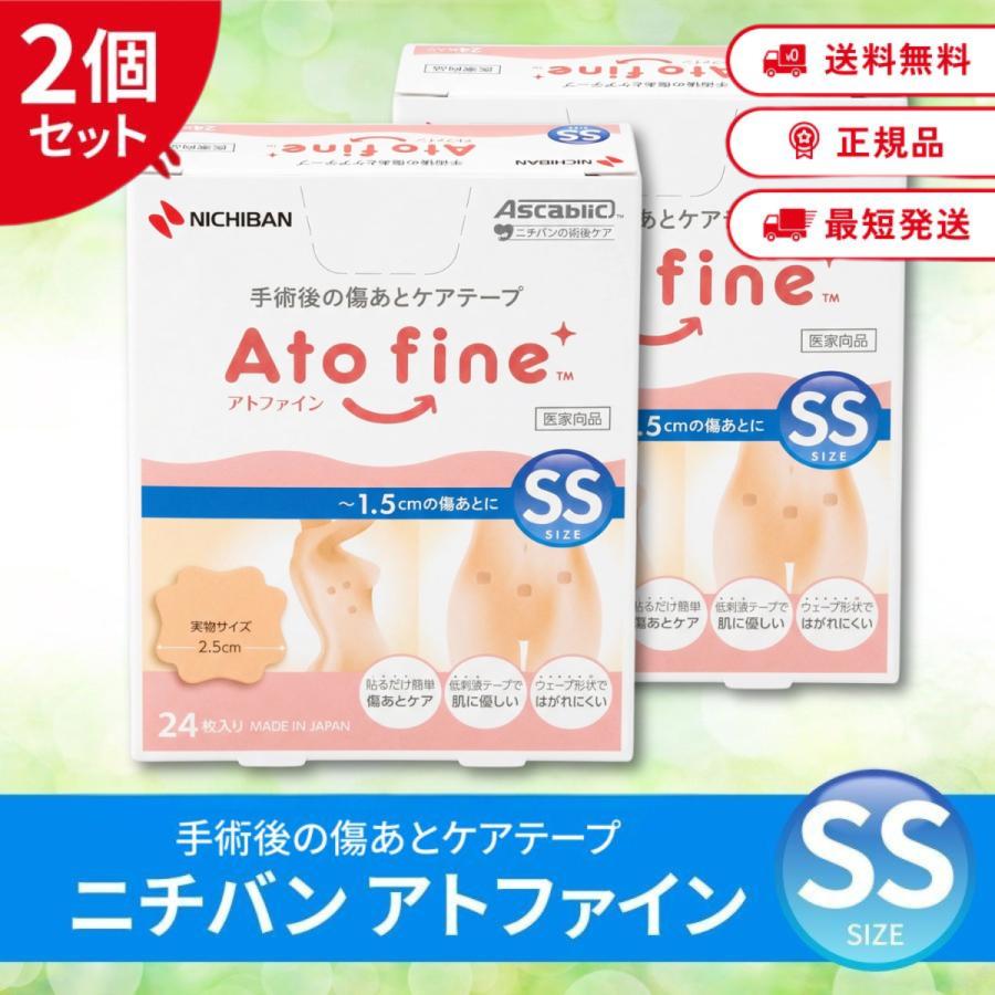 ニチバン アトファイン SS 2個セット 帝王切開の傷 手術後の傷 傷あとケア ケアテープ Atofine（Yahoo!・TWO TREE）